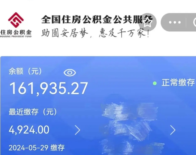 日照个人公积金怎么提取现金（这样提取个人公积金）